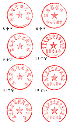 公章模板合同专用章_公章模板合同专用章模板