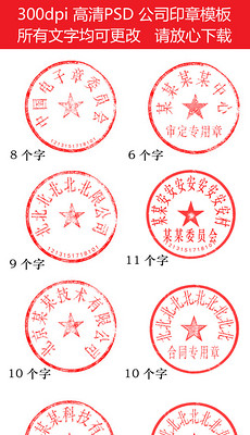 公章模板合同专用章_公章模板合同专用章模板