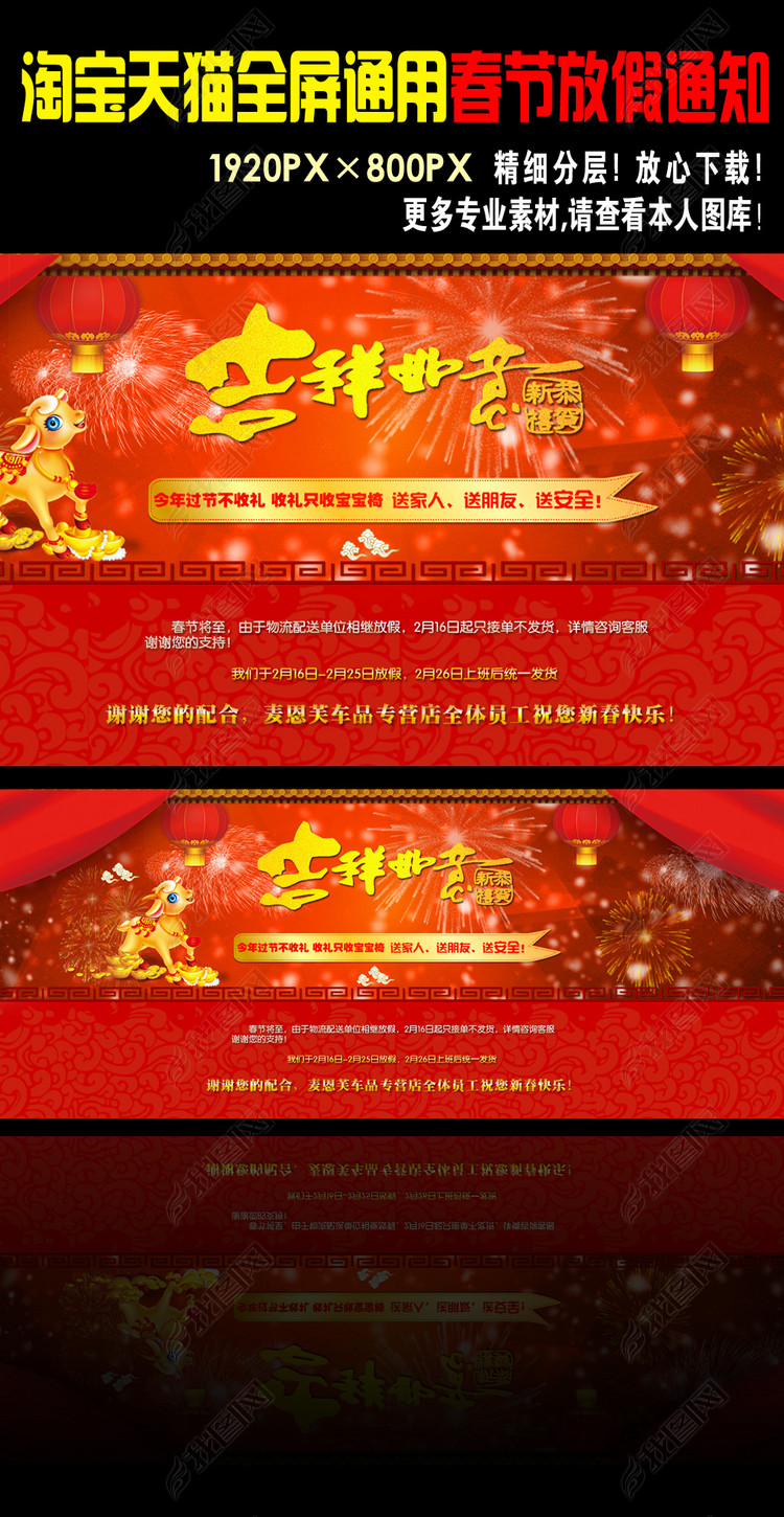 淘宝天猫春节放假通知发货时间素材模板