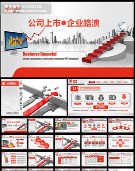 股票推介PPT_最新股票推介PPT模板下载-第1