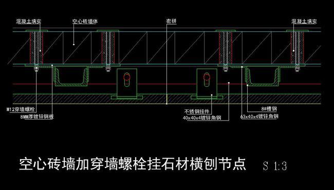 CAD空心砖加穿墙螺栓干挂石材横剖节点模板
