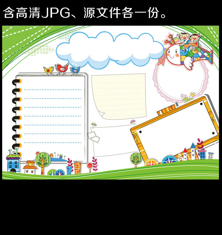 卡通春天科技读书小报边框素材模板