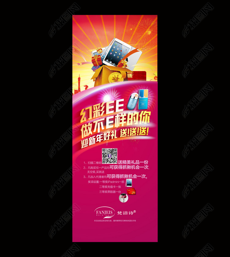 化妆品海报礼品海报奖品海报X架