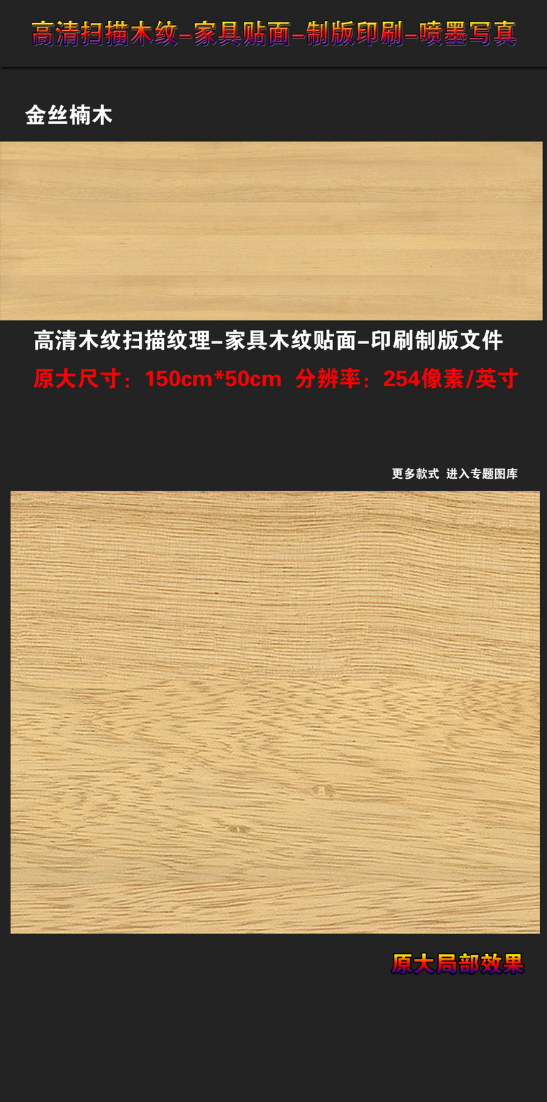 金丝楠木高清木纹