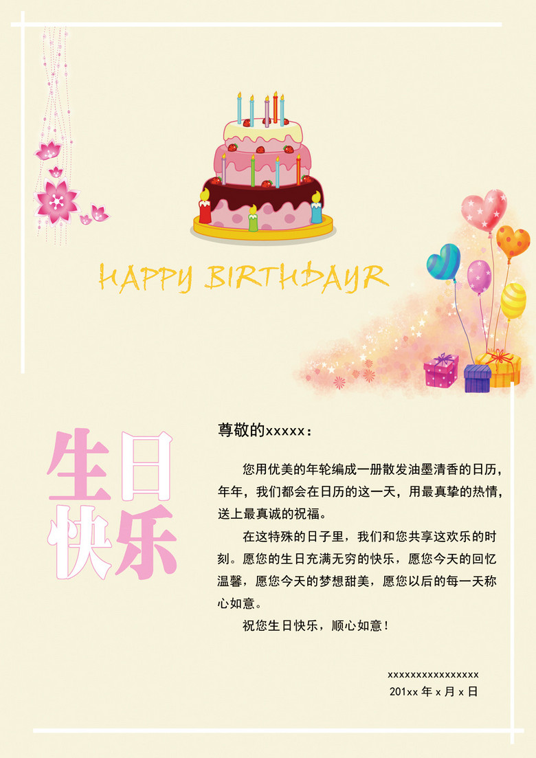 生日快乐贺卡内页模版设计