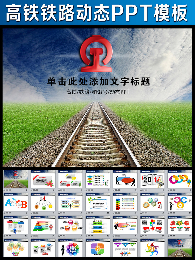 铁路高铁工程建设工作报告总结PPT模板下载(