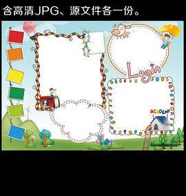 幼儿园板报设计图_幼儿园板报设计图模板免费