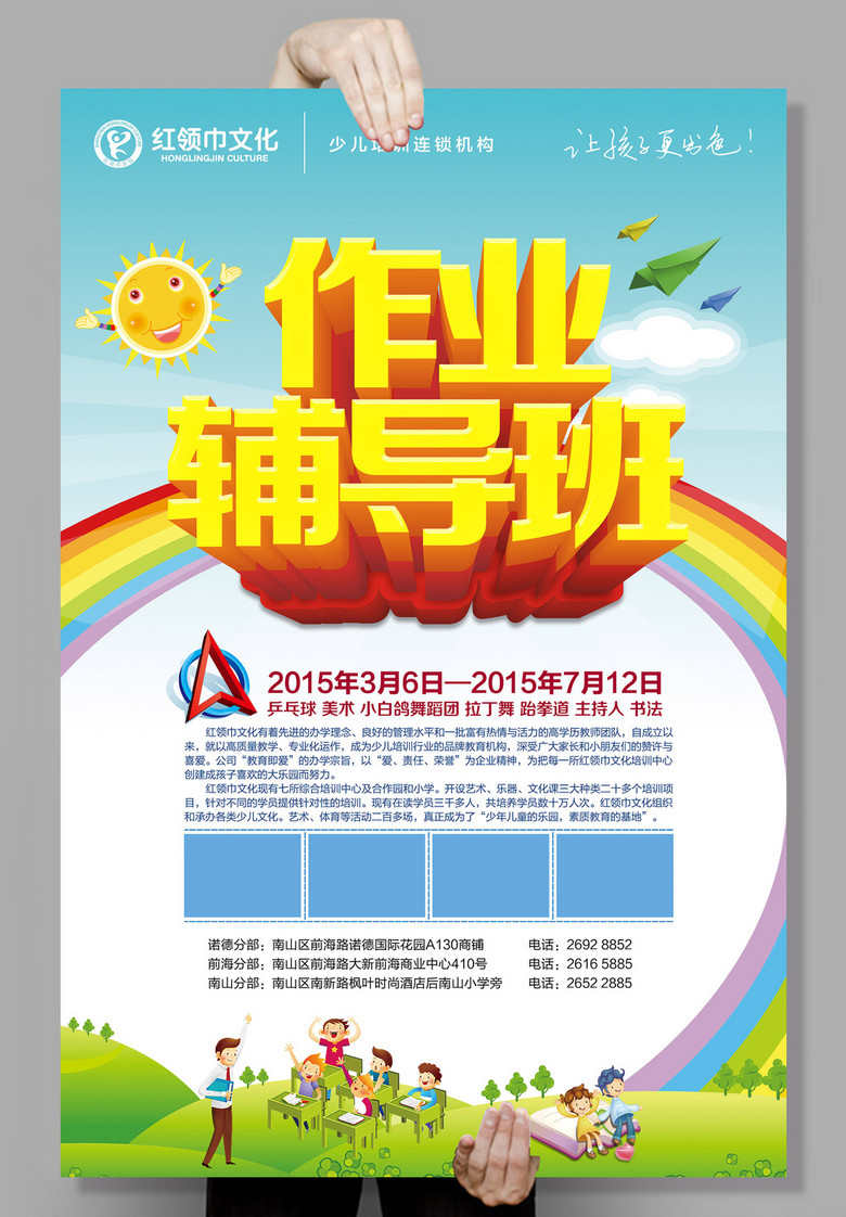 小学生作业辅导班海报辅导班培训