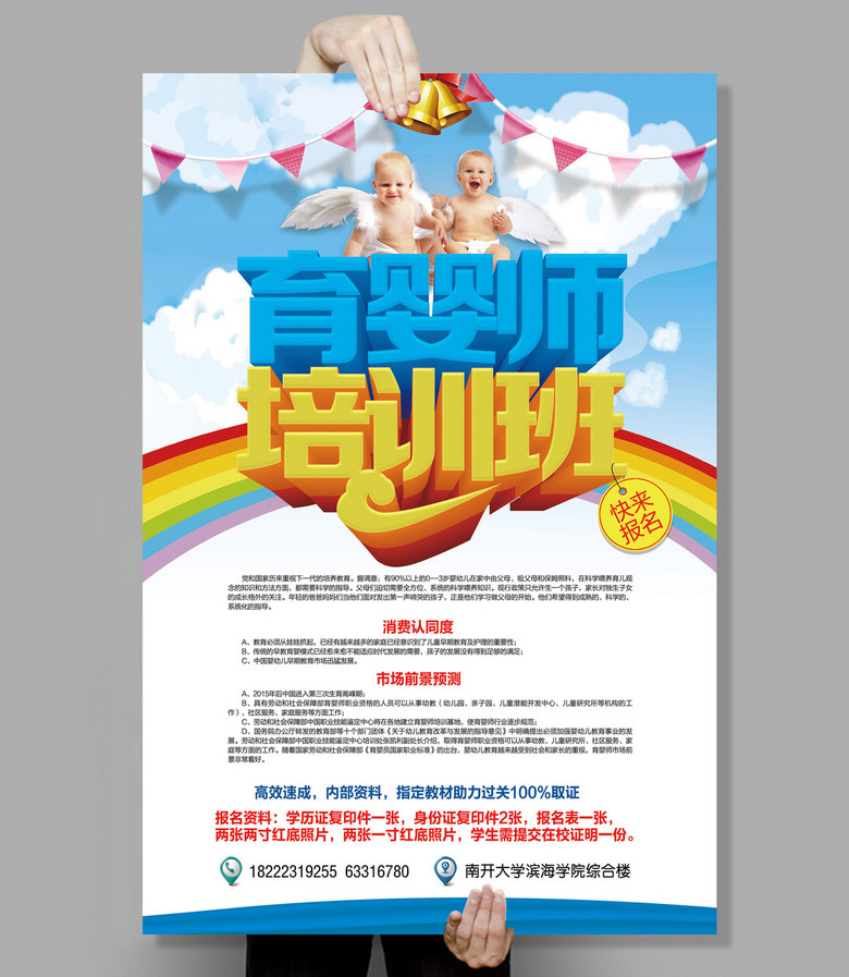 育婴师招聘_招聘育婴师要求 武汉招聘育婴师 武汉星光家政