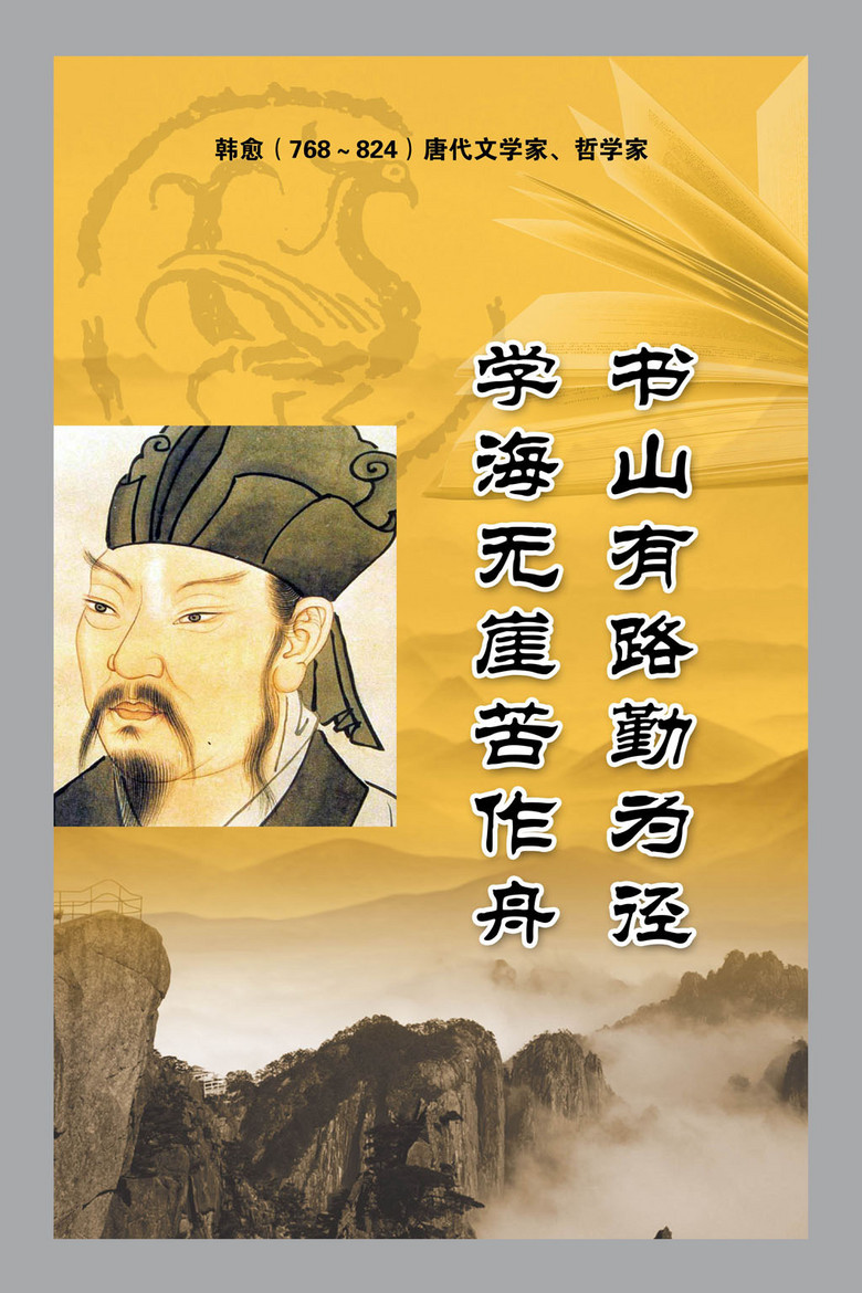 成语什么山学海_书山学海图片(2)