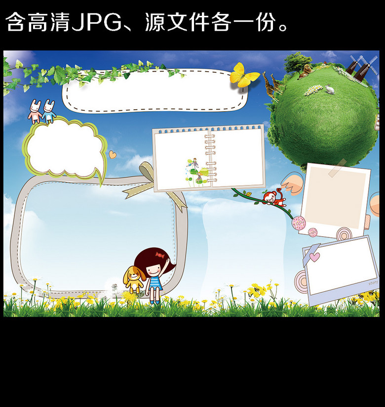 平面设计 其他 小报|手抄报 > 爱护环境清新绿色环保小报素材模板