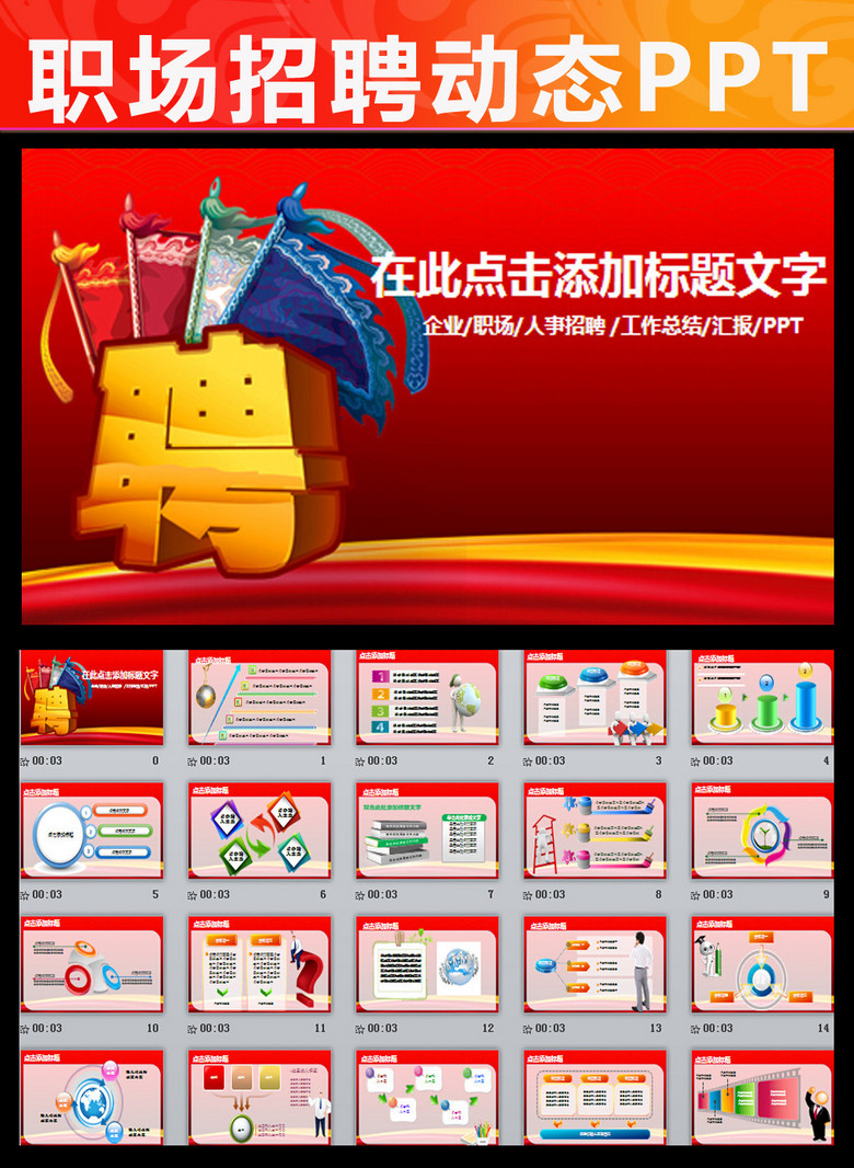 招聘的ppt_招聘PPT(4)