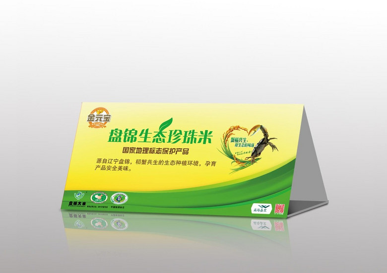 金元宝大米绿色清新三角立牌设计