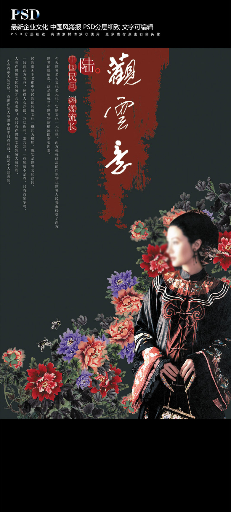 中国风传统元素服装海报设计模板