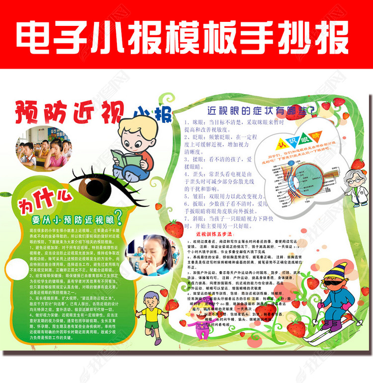 青少年学校近视的预防宣传栏小报手抄报图片下