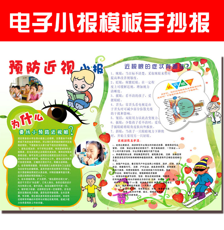 青少年学校近视的预防宣传栏小报手抄报模板下
