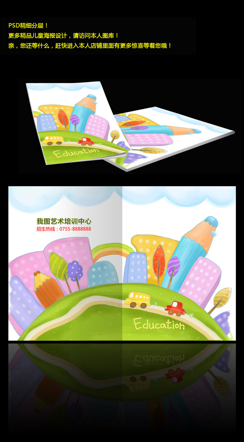 儿童画册封面图片设计素材_高清psd模板下载(38.12mb)