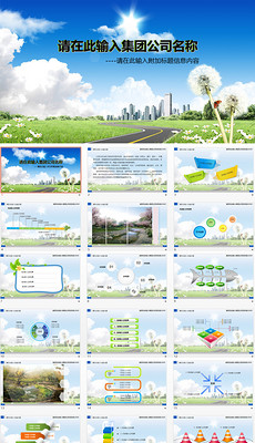 园林绿化ppt模板_园林绿化ppt模板素材下载_园