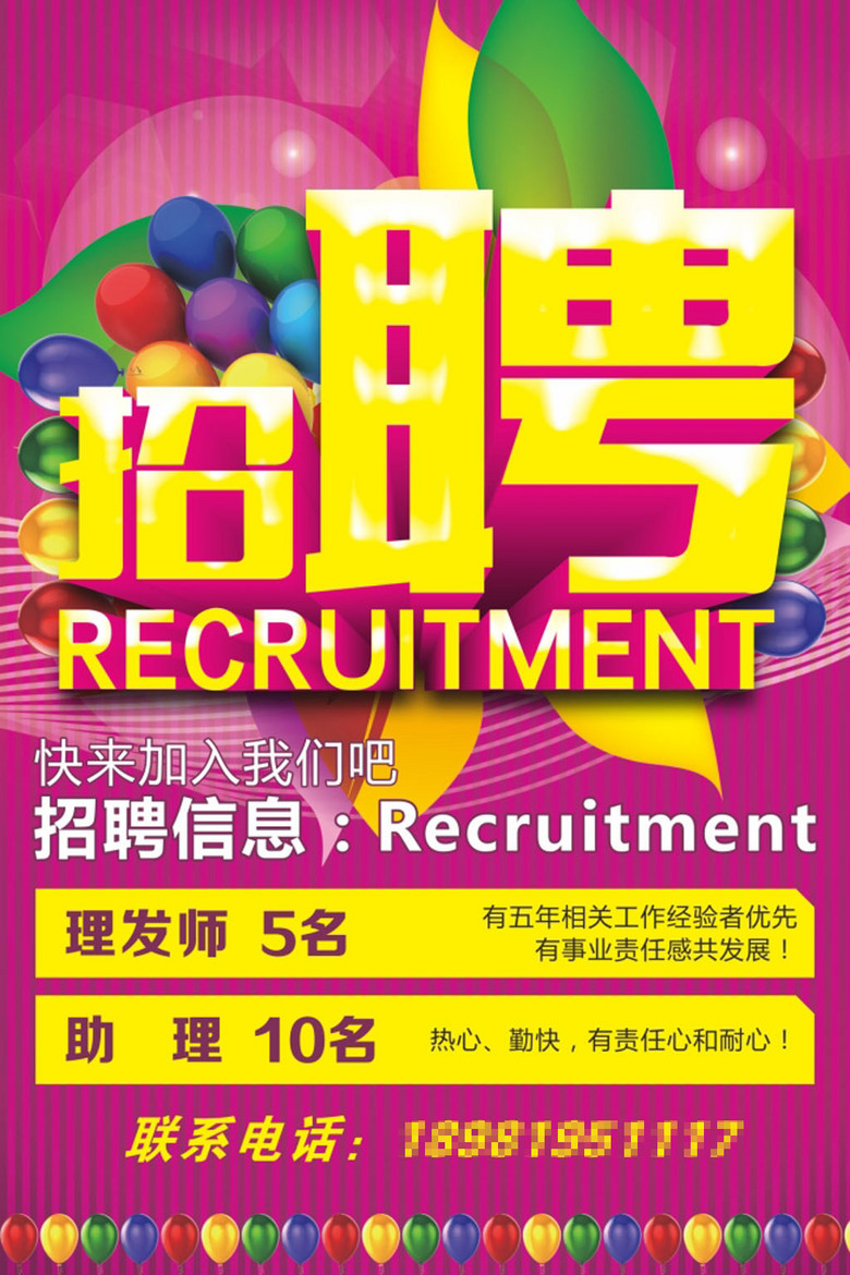 理发店招聘_发廊展架图片排版(2)