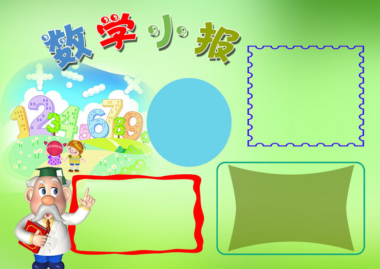 幼儿园科技读书数学小报边框psd模板