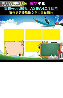 科学知识word小报设计图片素材_高清其他模板