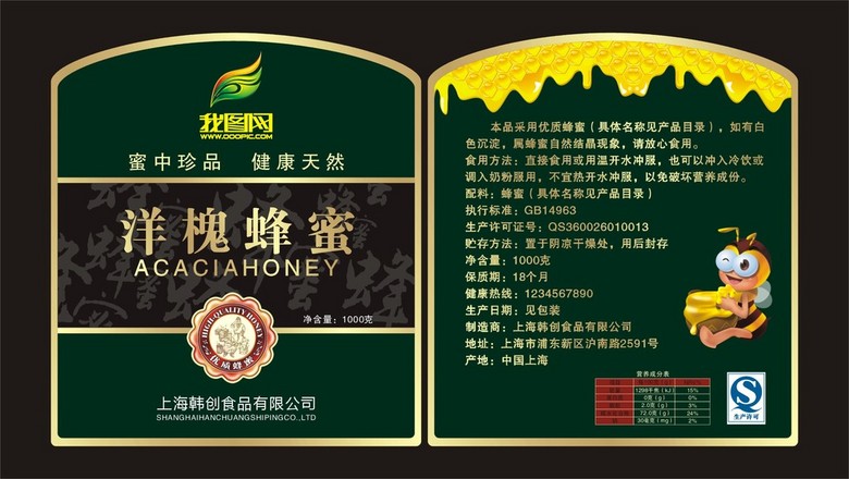 蜂蜜标签设计