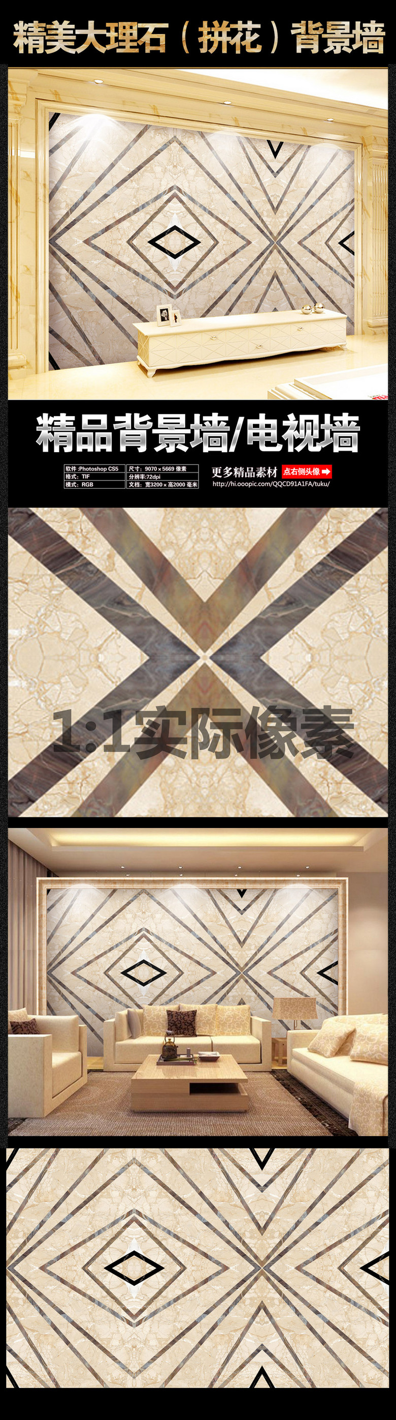 原创现代几何图形大理石拼花背景墙版权可商用