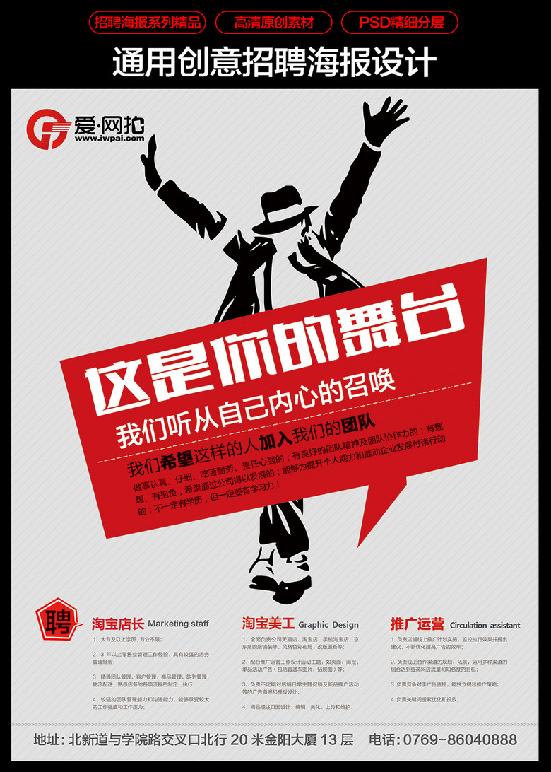 创意 招聘_时尚创意招聘海报设计