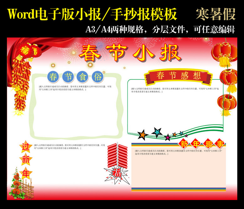 word电子小报模板新年春节小报