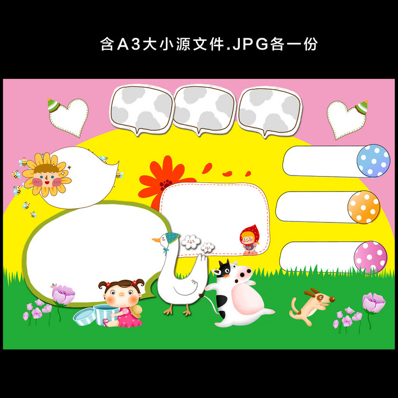 幼儿园卡通动物手抄小报边框素材