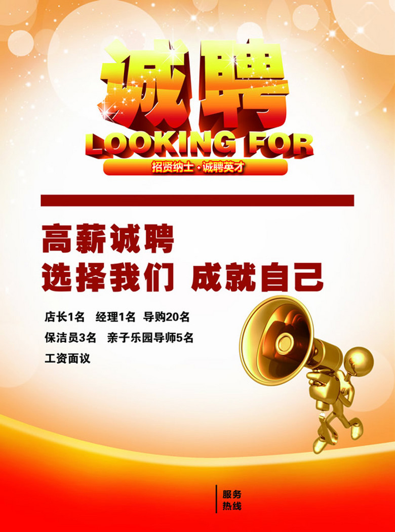招聘宣传单页_招聘的宣传单页怎么做