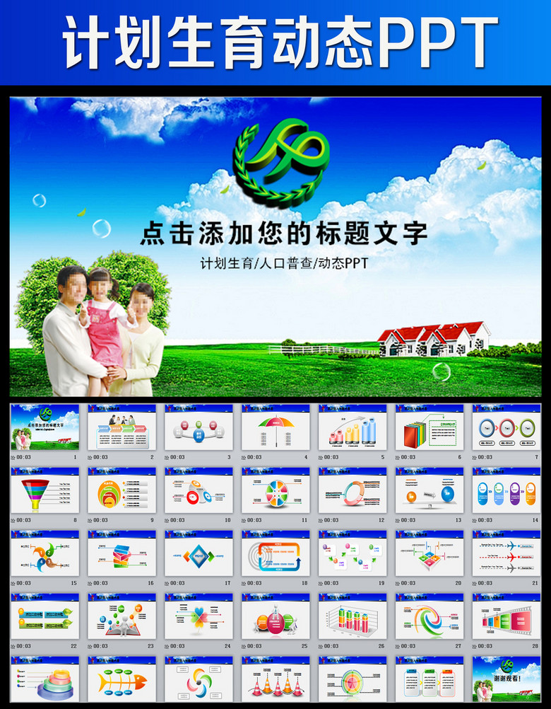 人口与ppt下载_ppt背景图片(3)
