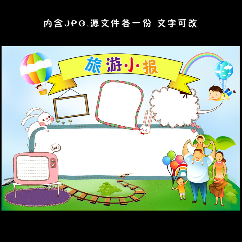 寒假手抄报电子小报旅游小报边框模板素材