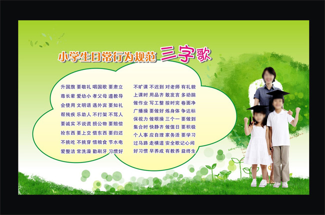 小学生规范展板