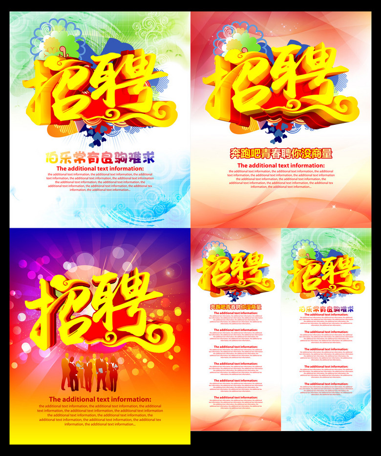 招聘模板下载_招聘模板下载下载 7894405