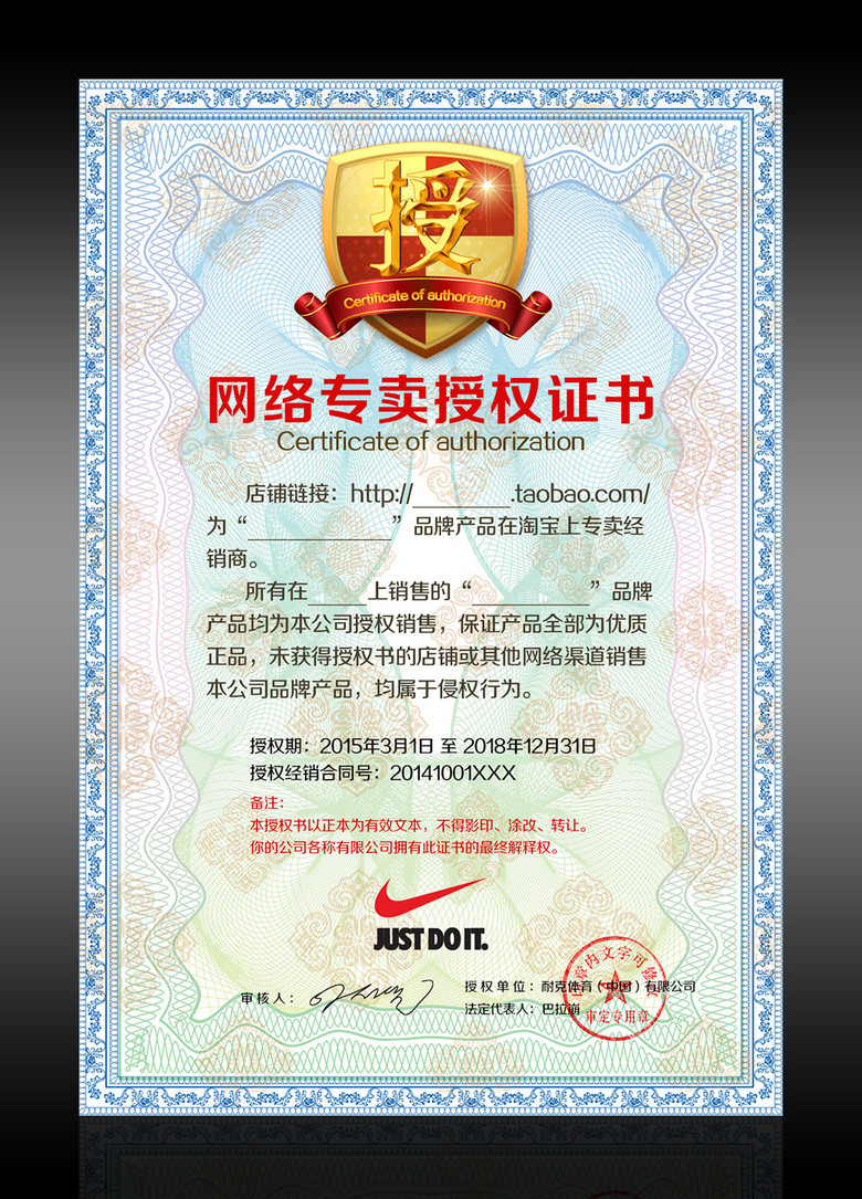 淘宝京东拍拍网络经销授权证书模板