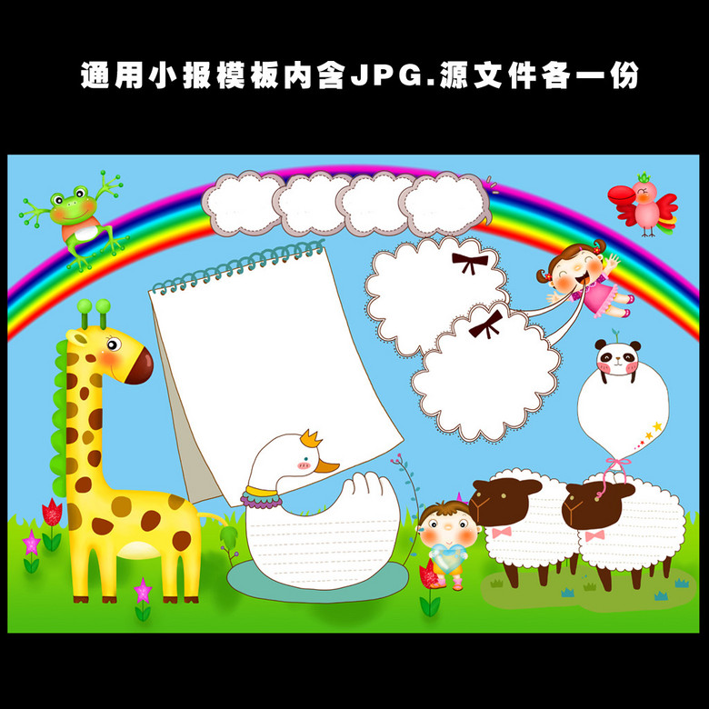 爱护小动物读书小报电子小报