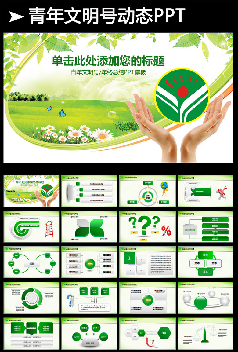 创建青年文明号ppt模板图片背景