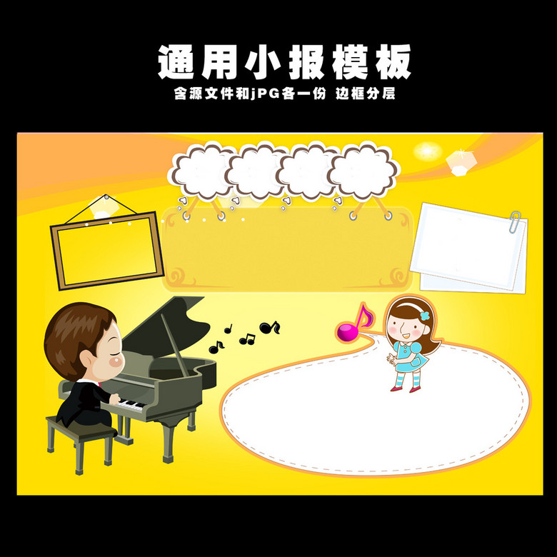 学科手抄报 艺术手抄报 > 音乐文化小报电子小报边框模板素材  版权