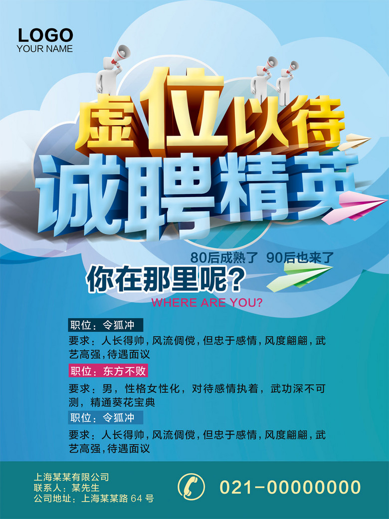 招聘贴_招聘招贴图片