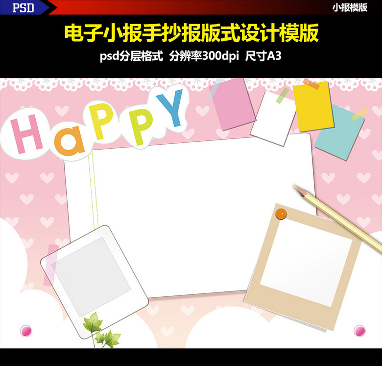 小学生幼儿园读书英语小报边框模板图片素材_psd下载