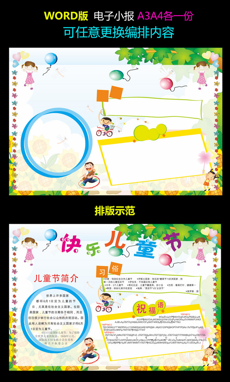 手抄报|小报 节日手抄报 儿童节手抄报 > 快乐儿童节word电子小报模板