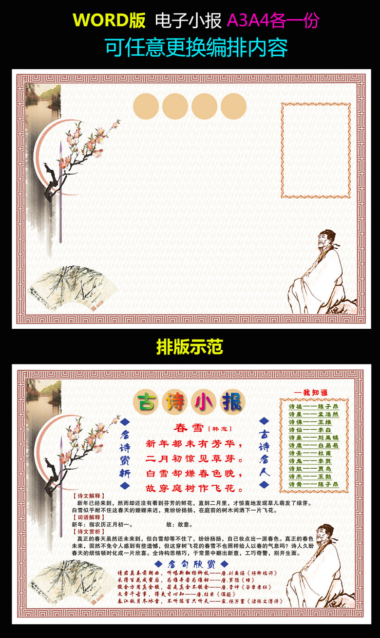古诗小报读书小报节日小报图片素材_word|doc模板下载(15.