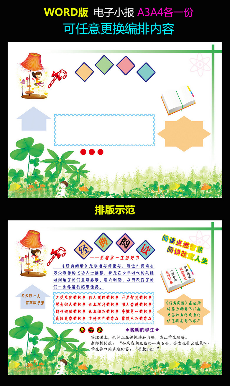 手抄报|小报 其他 其他 > 小学生经典阅读小报模板