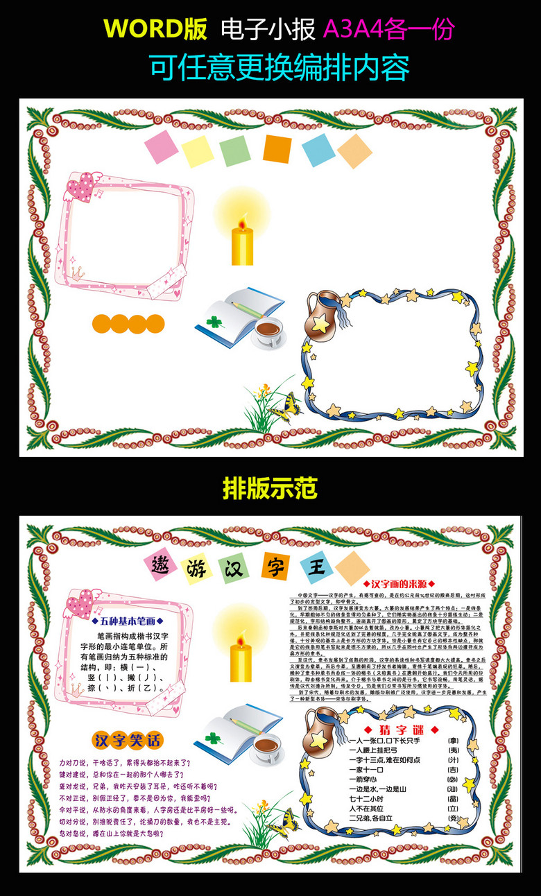 其他 其他 > 小学生汉字知识小报模板  版权图片 素材图片参数: 是否