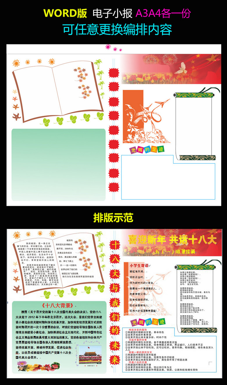 学习十八大精神手抄报