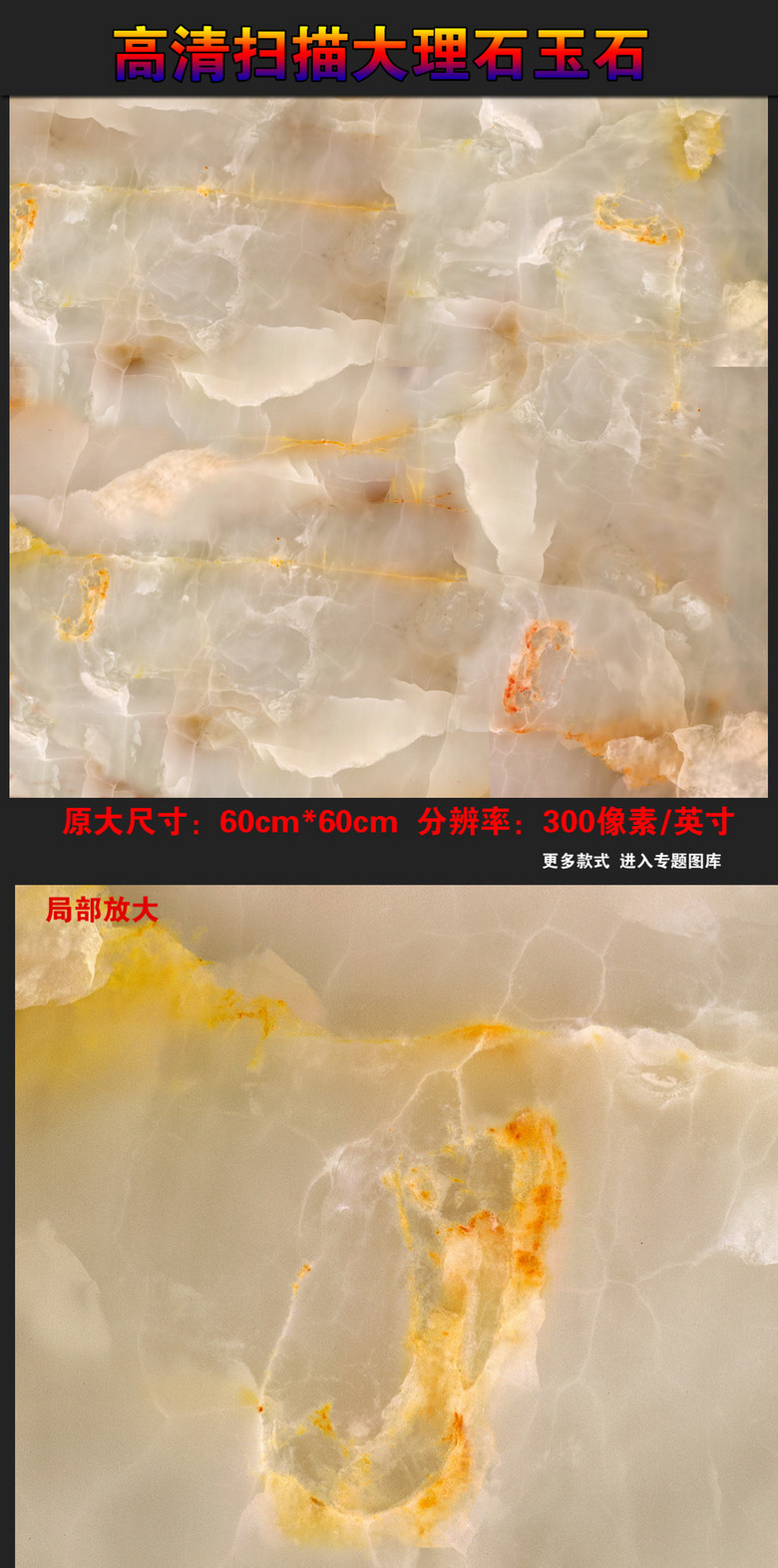 高清扫描天然大理石玉石背景贴图