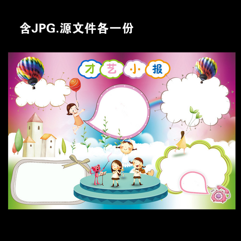 才艺表演小报电子小报读书小报手抄报