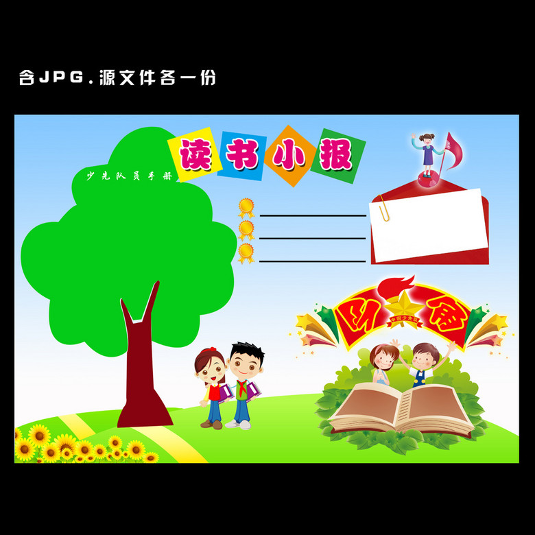 少先队员手抄报少先队员小报