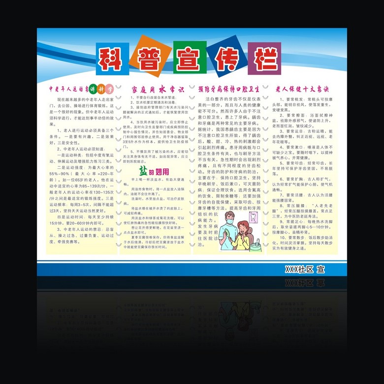 科普知识宣传图 true